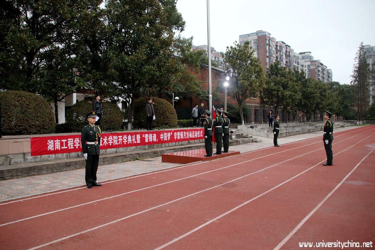 湖南工程学院应用技术学院举行升旗仪式暨学雷