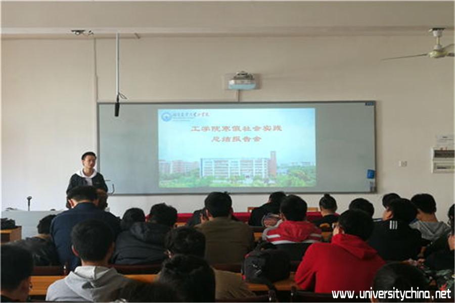 湖南农业大学工学院召开寒假社会实践总结报告