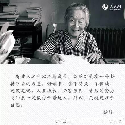 追忆杨绛先生送给年轻人的9句话