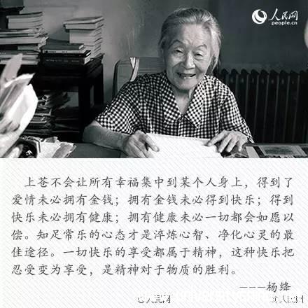 追忆杨绛先生送给年轻人的9句话