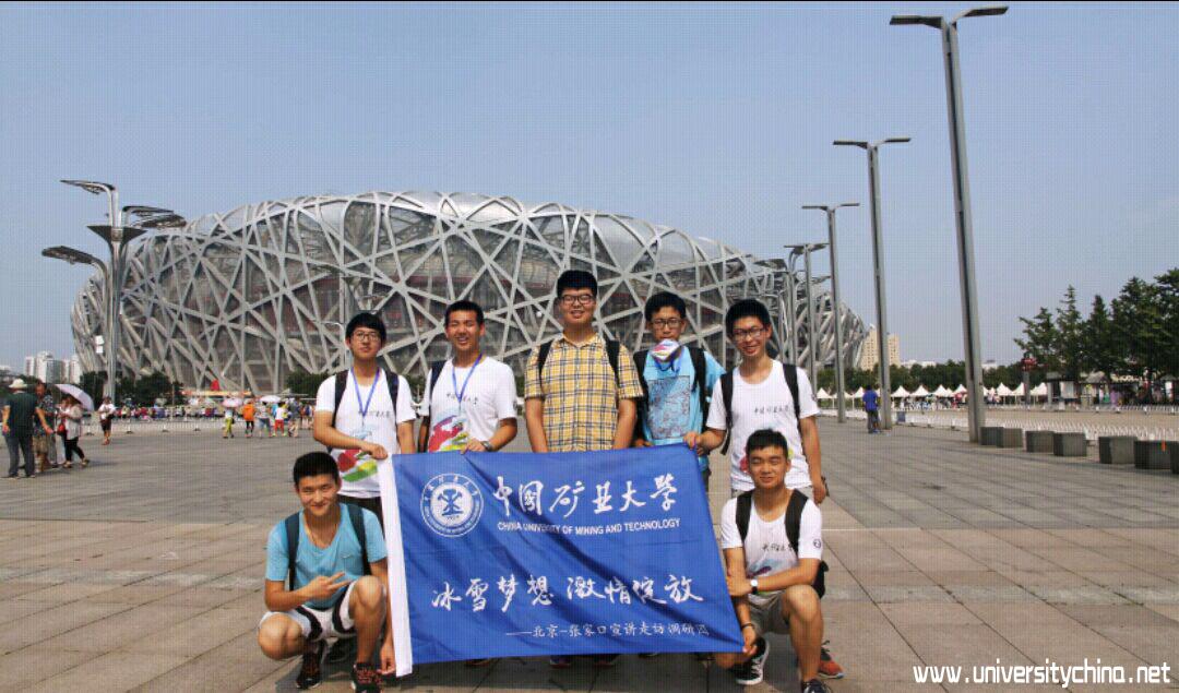 中国矿业大学实践团队员奥体中心合影