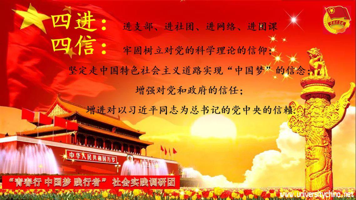 “青春行 中国梦 践行者”宣传服务团宣传海报