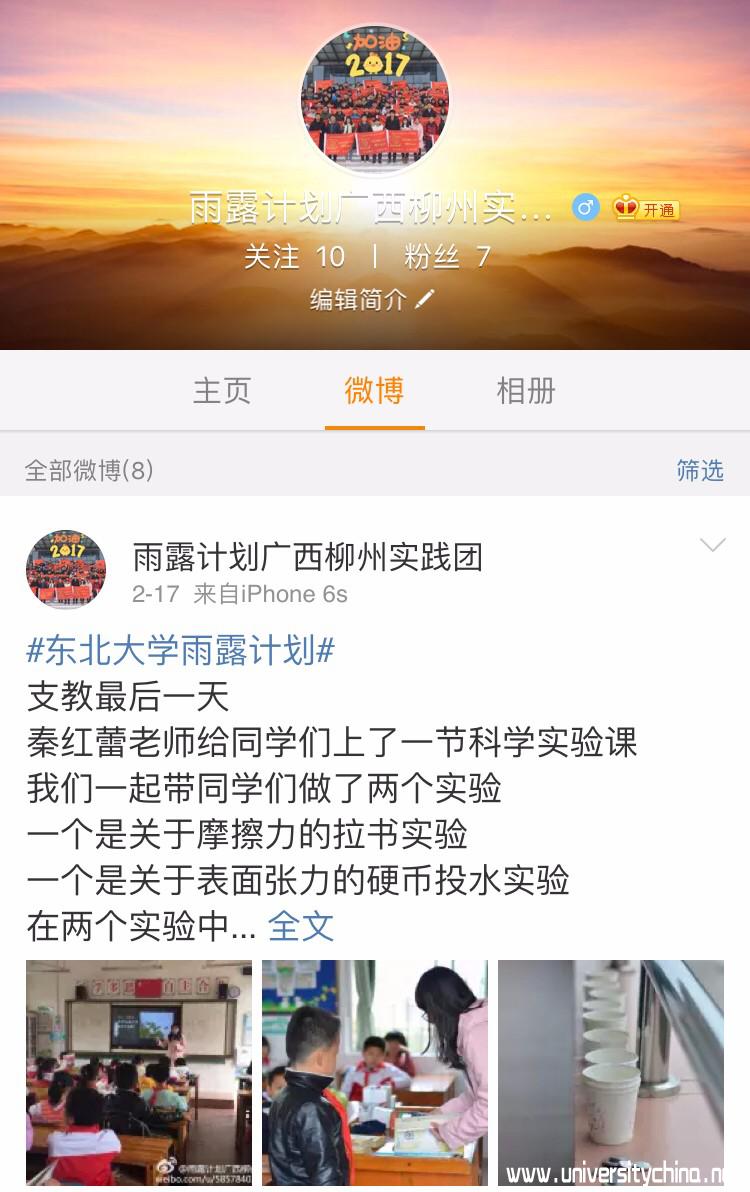 东北大学雨露计划赴广西柳州实践团微博