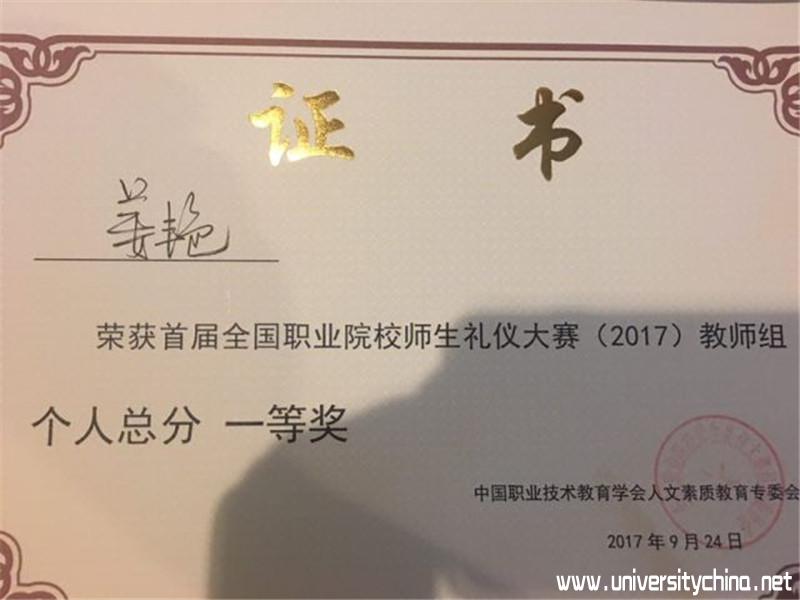 湖南国防职院教师荣获国家级、省级大奖