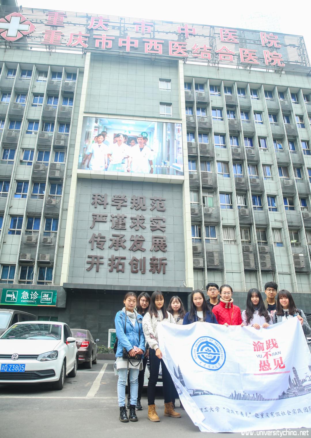 大连理工大学“渝践不愚见”社会实践团队定址重庆开始为期五天的寒假社会实践活动
