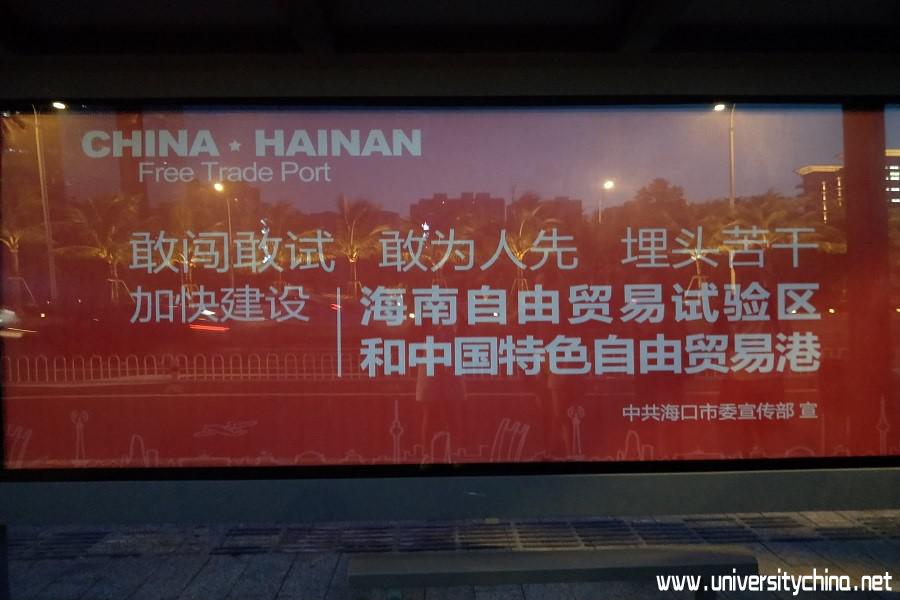 4海口市区公交站台的宣传标语 骆红兵  摄.jpg