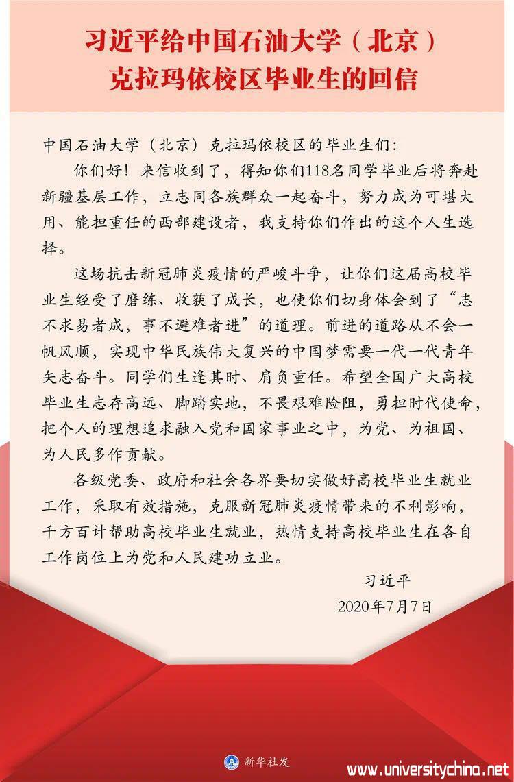 习近平总书记给中国石油大学（北京）克拉玛依校区毕业生的回信.jpg