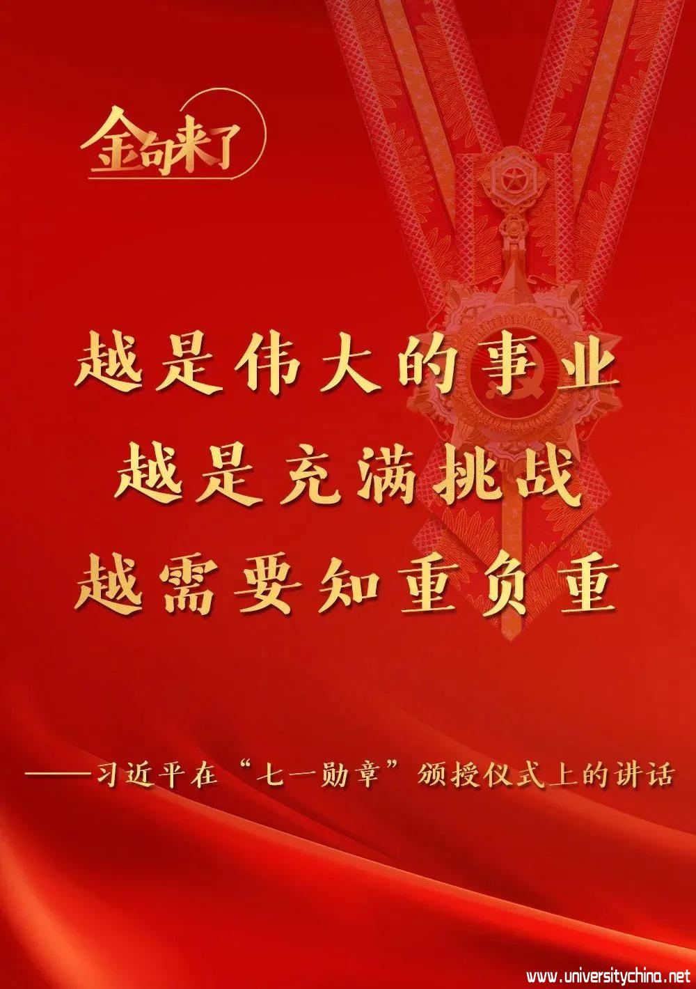 金句来了，习近平在庆祝中国共产党成立100周年“七一勋章”颁授仪式上发表重要讲话