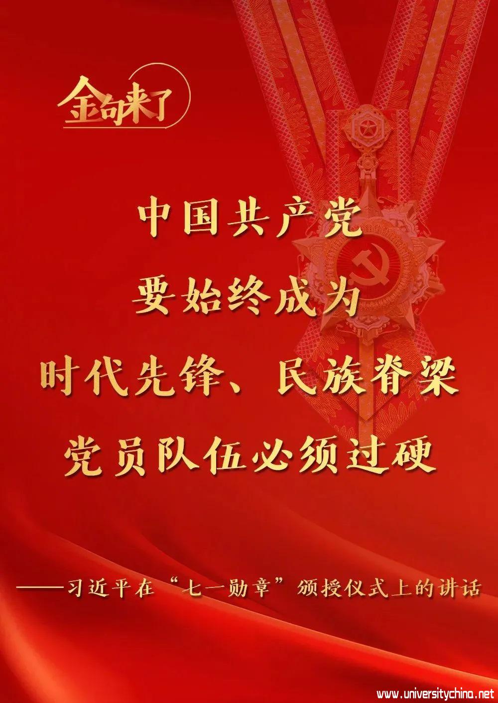 金句来了，习近平在庆祝中国共产党成立100周年“七一勋章”颁授仪式上发表重要讲话