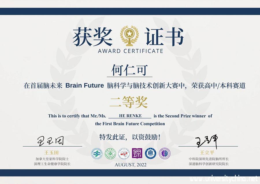 全国首届脑科学与脑技术创新大赛二等奖.jpg