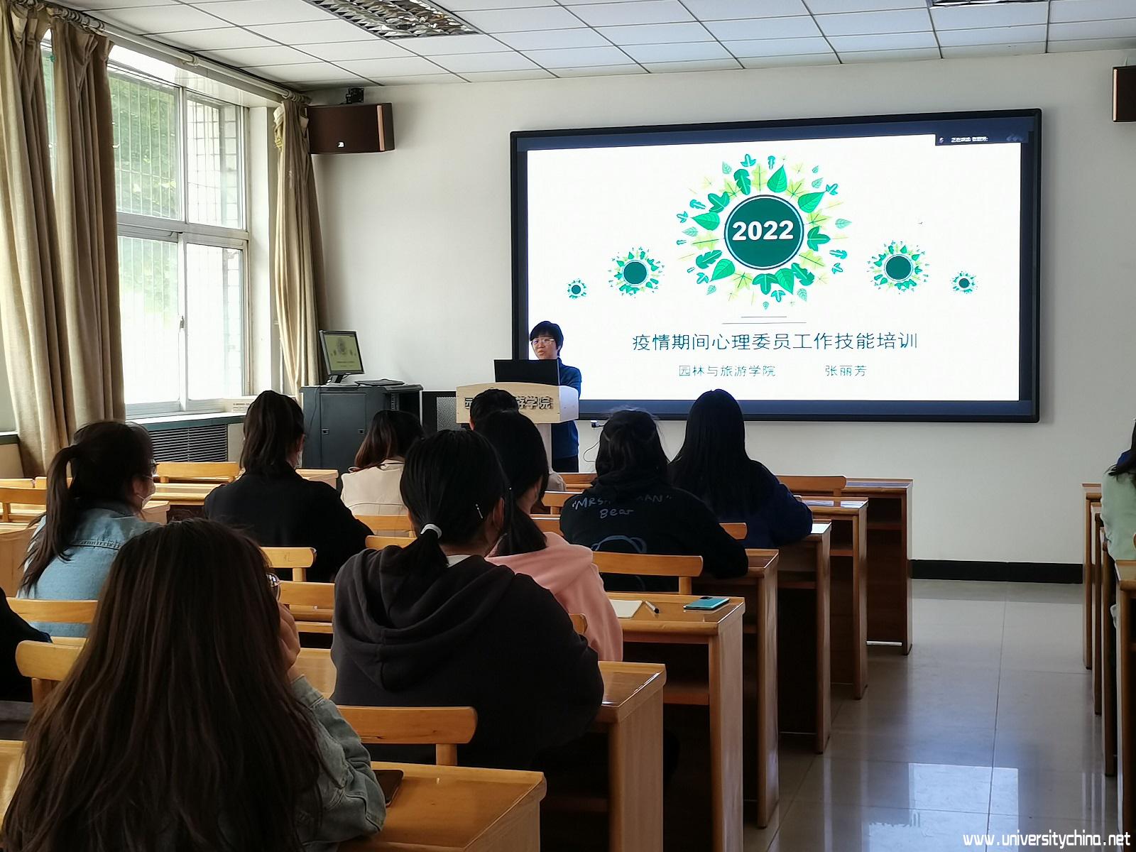 河北农业大学园林与旅游学院举办心理健康教育讲座