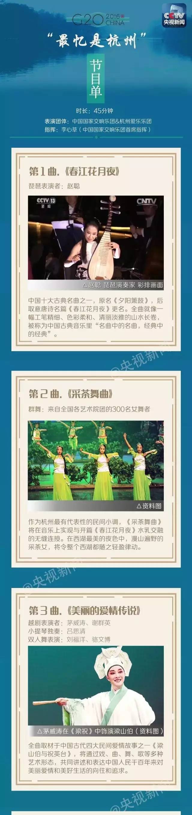 G20峰会文艺演出将在杭州西湖震撼上演 节目单抢先看