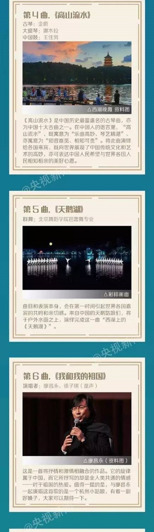 G20峰会文艺演出将在杭州西湖震撼上演 节目单抢先看